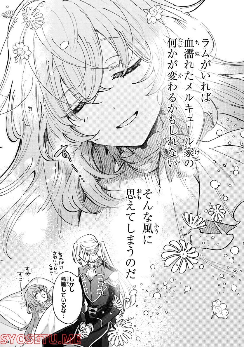 転生先が気弱すぎる伯爵夫人だった～前世最強魔女は快適生活を送りたい～ 第5話 - Trang 31