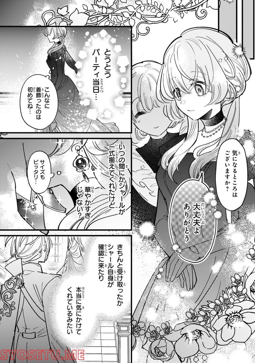 転生先が気弱すぎる伯爵夫人だった～前世最強魔女は快適生活を送りたい～ 第5話 - Trang 32