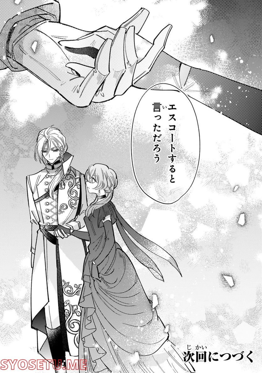 転生先が気弱すぎる伯爵夫人だった～前世最強魔女は快適生活を送りたい～ 第5話 - Trang 34