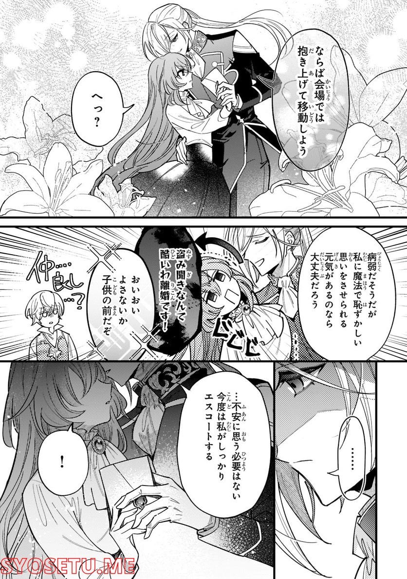 転生先が気弱すぎる伯爵夫人だった～前世最強魔女は快適生活を送りたい～ 第5話 - Trang 5