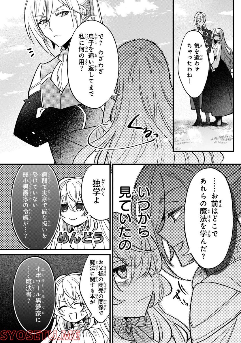 転生先が気弱すぎる伯爵夫人だった～前世最強魔女は快適生活を送りたい～ 第5話 - Trang 9
