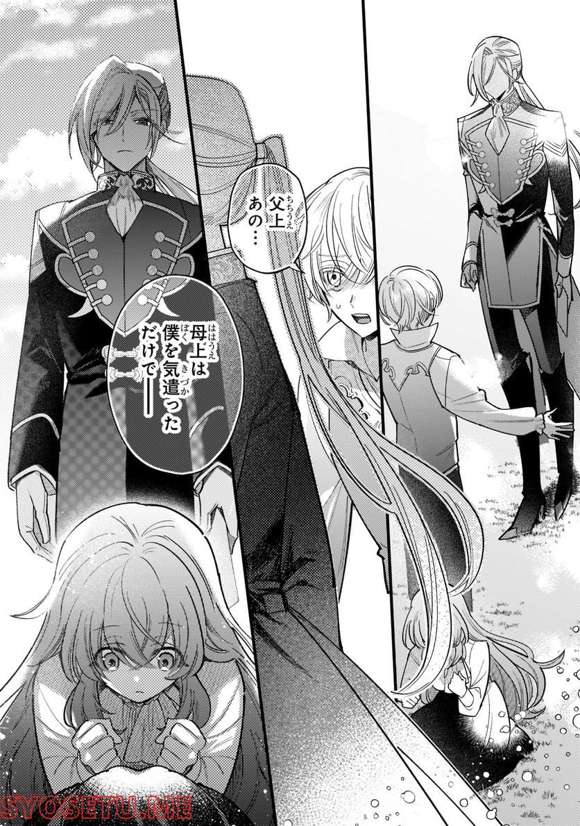 転生先が気弱すぎる伯爵夫人だった～前世最強魔女は快適生活を送りたい～ 第5.1話 - Trang 2