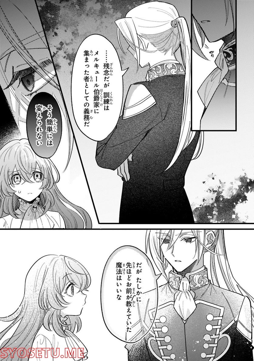 転生先が気弱すぎる伯爵夫人だった～前世最強魔女は快適生活を送りたい～ 第5.1話 - Trang 11
