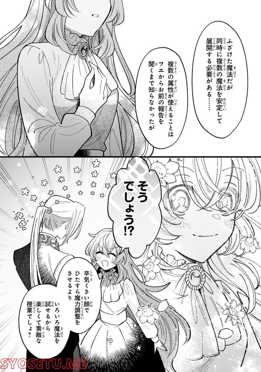 転生先が気弱すぎる伯爵夫人だった～前世最強魔女は快適生活を送りたい～ 第5.1話 - Trang 12