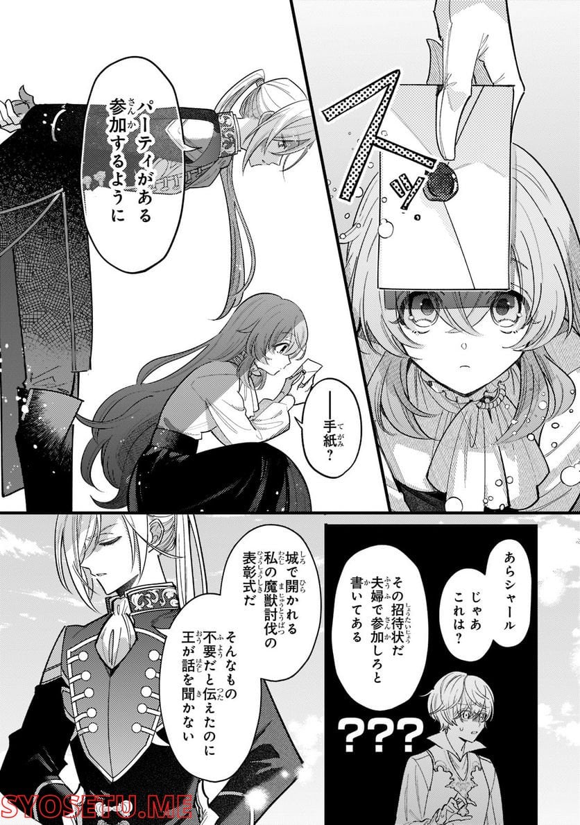 転生先が気弱すぎる伯爵夫人だった～前世最強魔女は快適生活を送りたい～ 第5.1話 - Trang 3