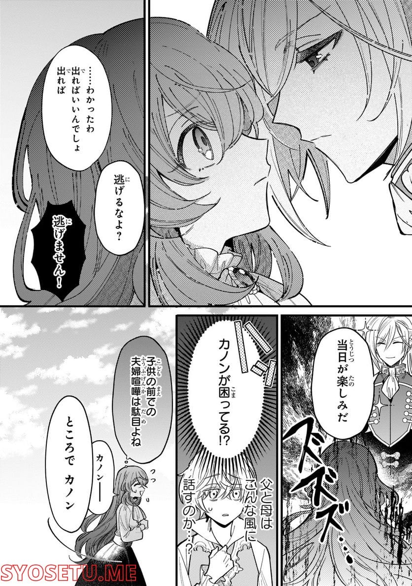 転生先が気弱すぎる伯爵夫人だった～前世最強魔女は快適生活を送りたい～ 第5.1話 - Trang 6