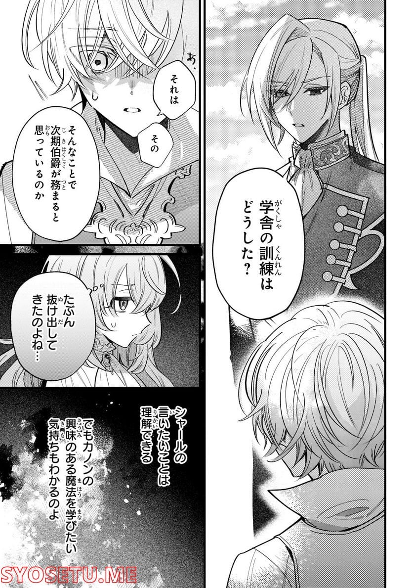 転生先が気弱すぎる伯爵夫人だった～前世最強魔女は快適生活を送りたい～ 第5.1話 - Trang 7