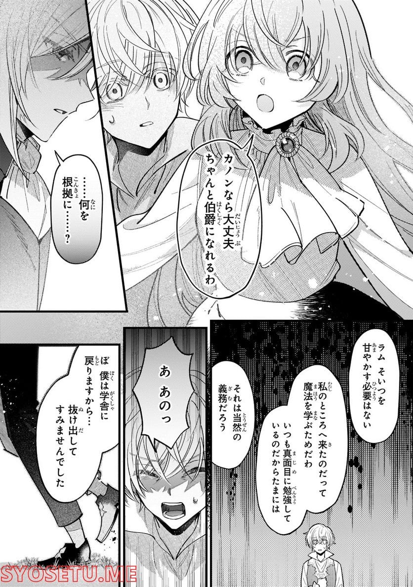 転生先が気弱すぎる伯爵夫人だった～前世最強魔女は快適生活を送りたい～ 第5.1話 - Trang 8
