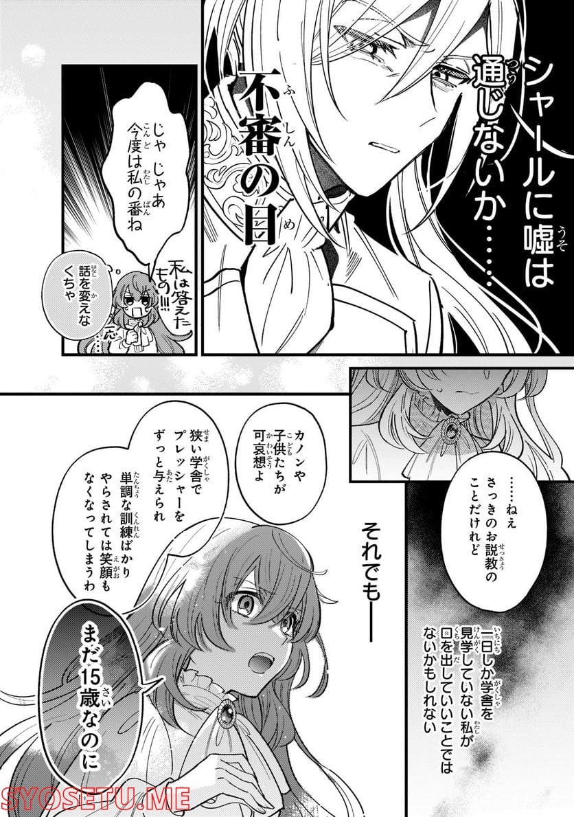 転生先が気弱すぎる伯爵夫人だった～前世最強魔女は快適生活を送りたい～ 第5.1話 - Trang 10