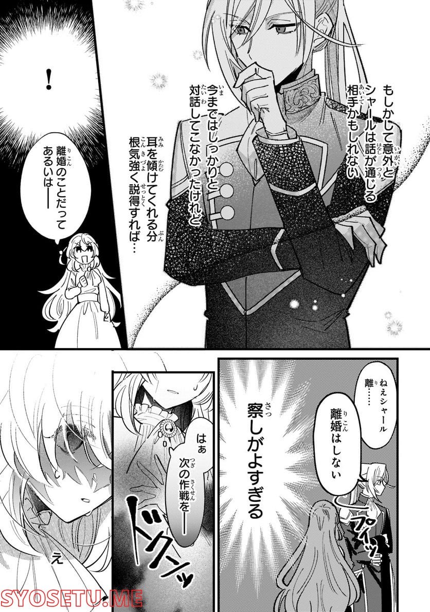 転生先が気弱すぎる伯爵夫人だった～前世最強魔女は快適生活を送りたい～ 第5.2話 - Trang 1