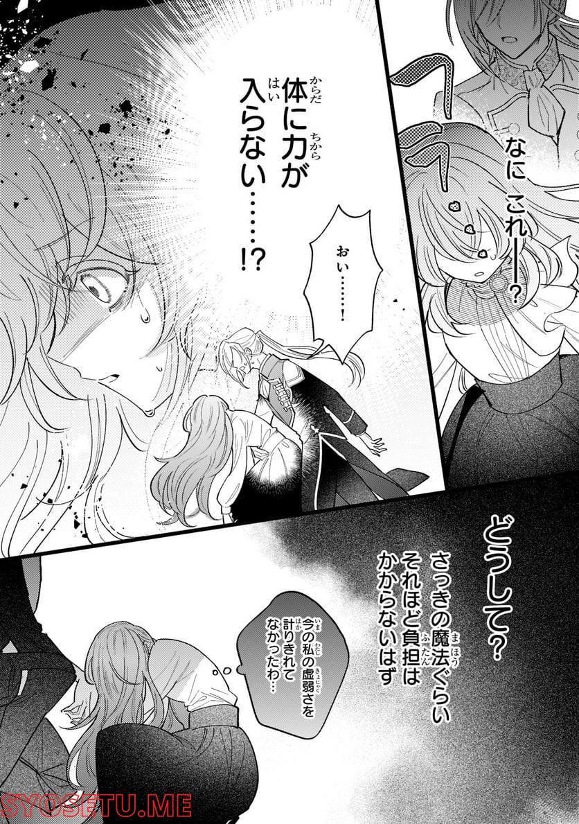 転生先が気弱すぎる伯爵夫人だった～前世最強魔女は快適生活を送りたい～ 第5.2話 - Trang 2