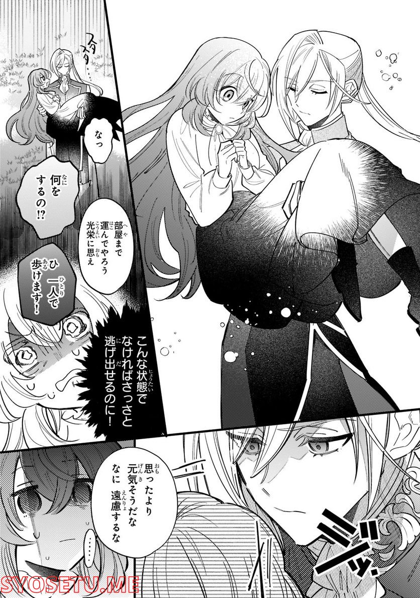 転生先が気弱すぎる伯爵夫人だった～前世最強魔女は快適生活を送りたい～ 第5.2話 - Trang 3