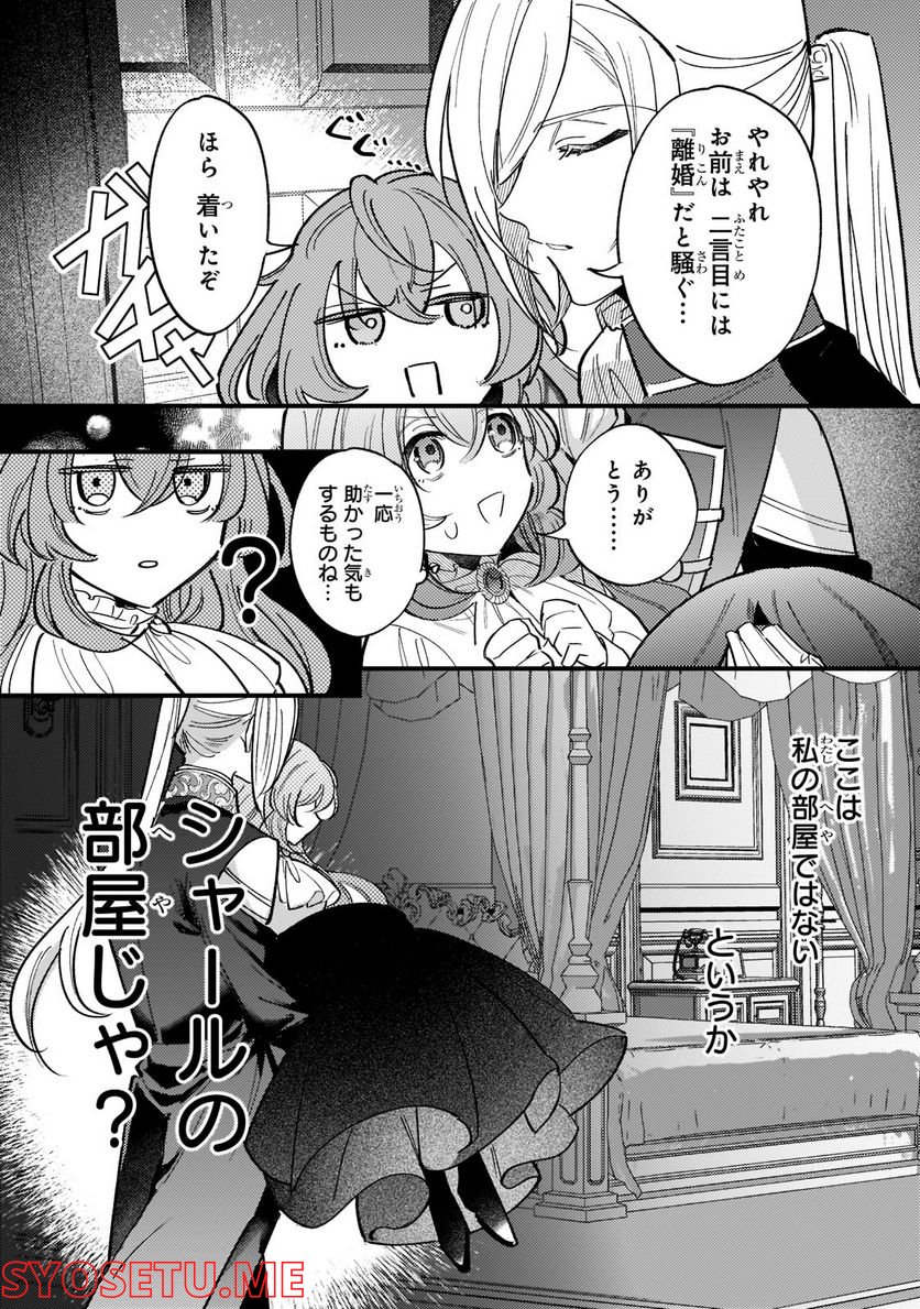転生先が気弱すぎる伯爵夫人だった～前世最強魔女は快適生活を送りたい～ 第5.2話 - Trang 5