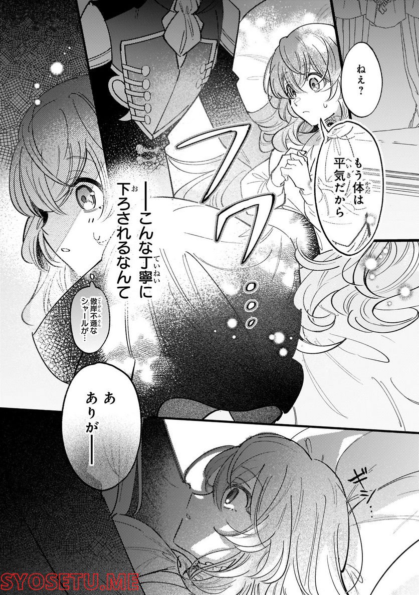 転生先が気弱すぎる伯爵夫人だった～前世最強魔女は快適生活を送りたい～ 第5.2話 - Trang 6