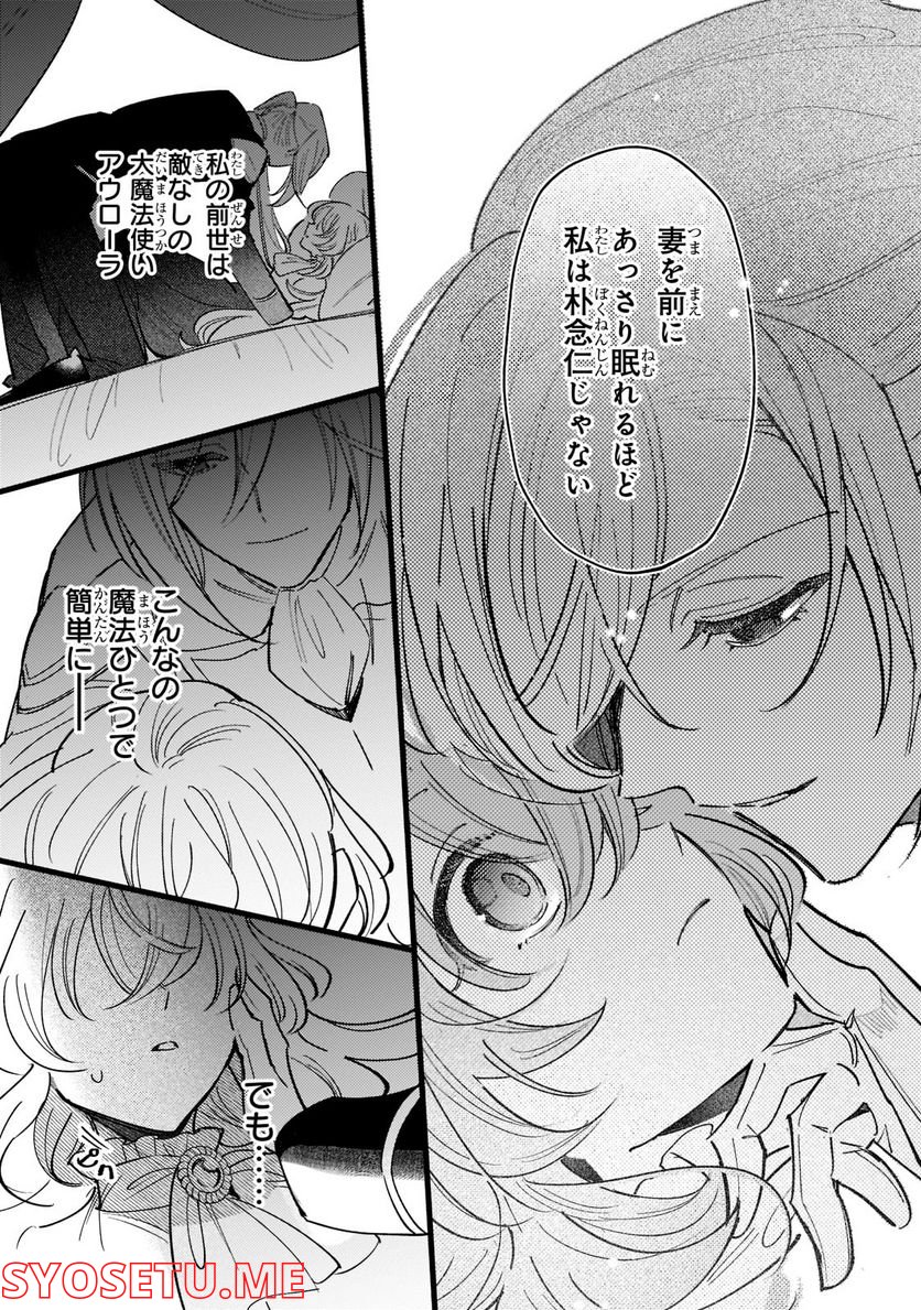 転生先が気弱すぎる伯爵夫人だった～前世最強魔女は快適生活を送りたい～ 第5.2話 - Trang 9
