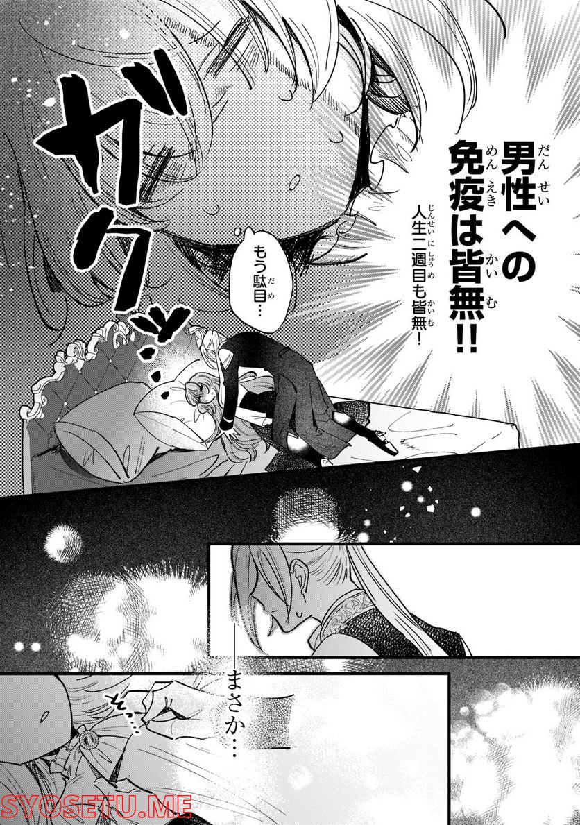 転生先が気弱すぎる伯爵夫人だった～前世最強魔女は快適生活を送りたい～ 第5.2話 - Trang 10
