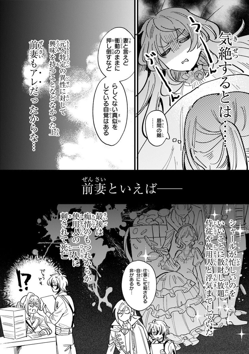 転生先が気弱すぎる伯爵夫人だった～前世最強魔女は快適生活を送りたい～ 第5.3話 - Trang 1