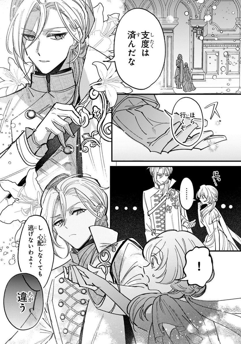 転生先が気弱すぎる伯爵夫人だった～前世最強魔女は快適生活を送りたい～ 第5.3話 - Trang 11