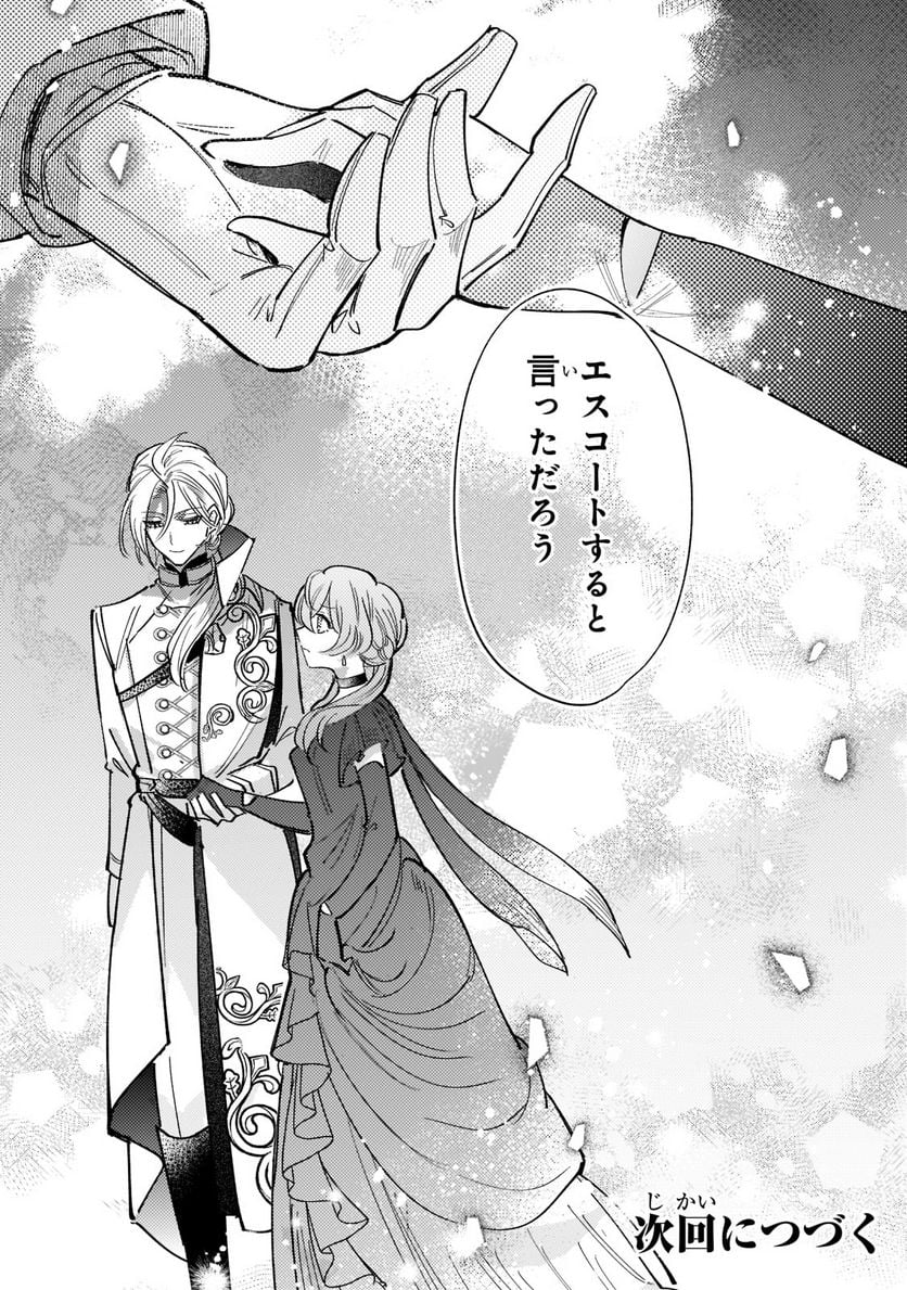 転生先が気弱すぎる伯爵夫人だった～前世最強魔女は快適生活を送りたい～ 第5.3話 - Trang 12