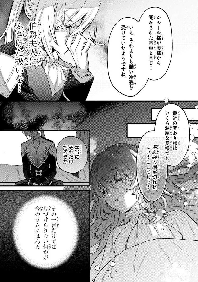 転生先が気弱すぎる伯爵夫人だった～前世最強魔女は快適生活を送りたい～ 第5.3話 - Trang 4