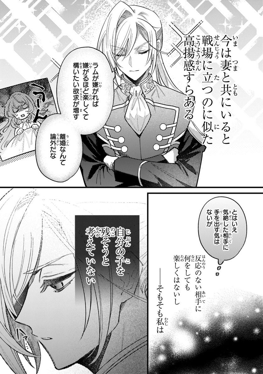 転生先が気弱すぎる伯爵夫人だった～前世最強魔女は快適生活を送りたい～ 第5.3話 - Trang 5