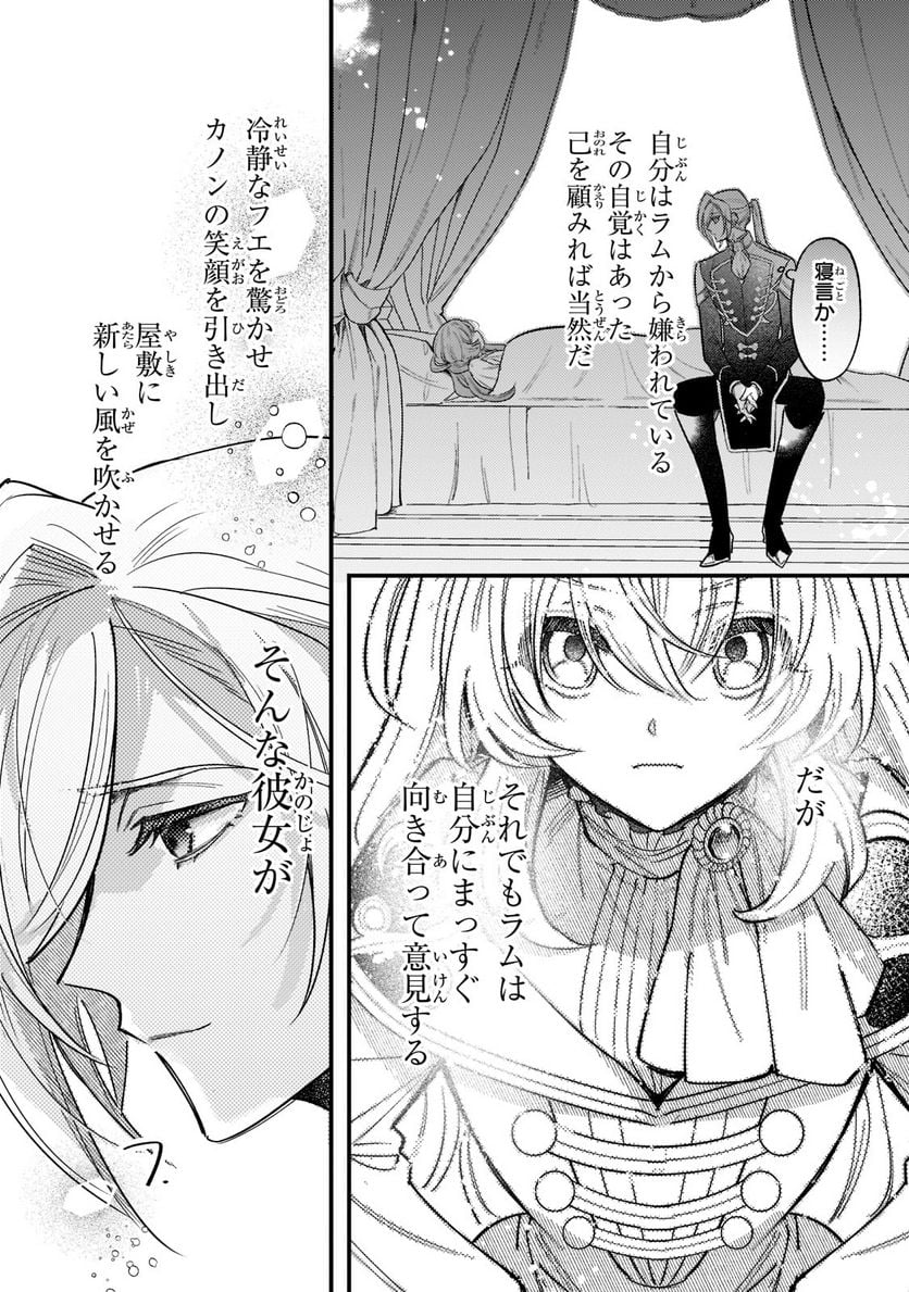 転生先が気弱すぎる伯爵夫人だった～前世最強魔女は快適生活を送りたい～ 第5.3話 - Trang 8