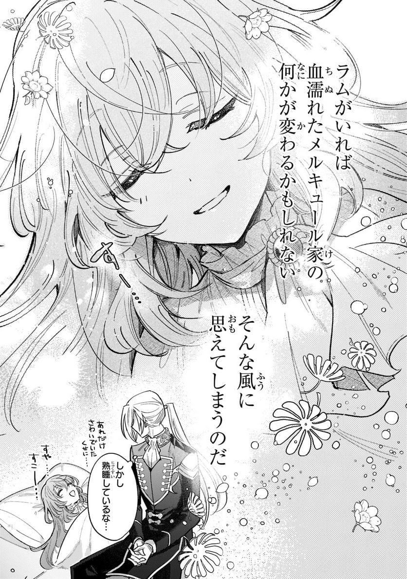 転生先が気弱すぎる伯爵夫人だった～前世最強魔女は快適生活を送りたい～ 第5.3話 - Trang 9