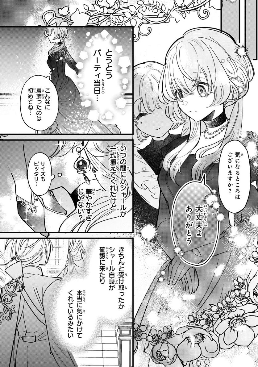 転生先が気弱すぎる伯爵夫人だった～前世最強魔女は快適生活を送りたい～ 第5.3話 - Trang 10
