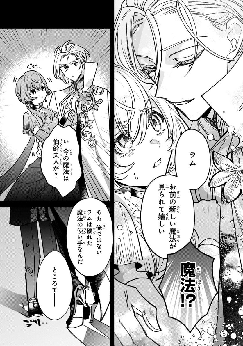 転生先が気弱すぎる伯爵夫人だった～前世最強魔女は快適生活を送りたい～ 第6.1話 - Trang 11