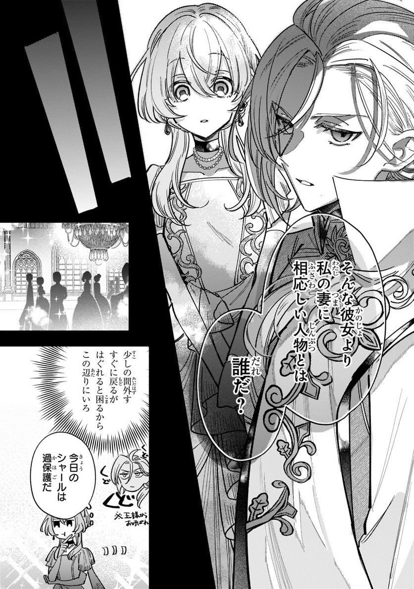 転生先が気弱すぎる伯爵夫人だった～前世最強魔女は快適生活を送りたい～ 第6.1話 - Trang 12