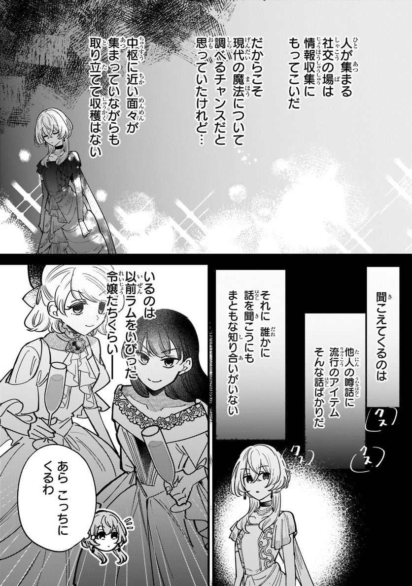 転生先が気弱すぎる伯爵夫人だった～前世最強魔女は快適生活を送りたい～ 第6.1話 - Trang 13