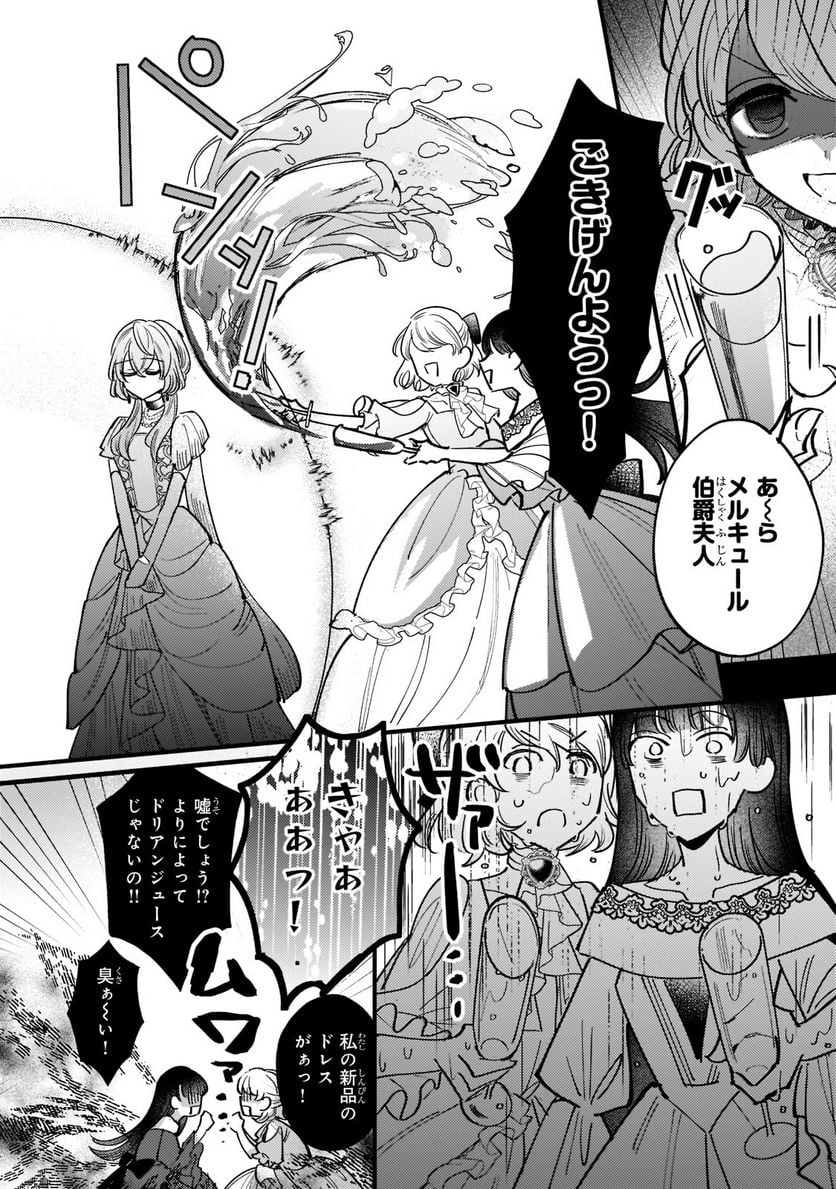 転生先が気弱すぎる伯爵夫人だった～前世最強魔女は快適生活を送りたい～ 第6.1話 - Trang 14