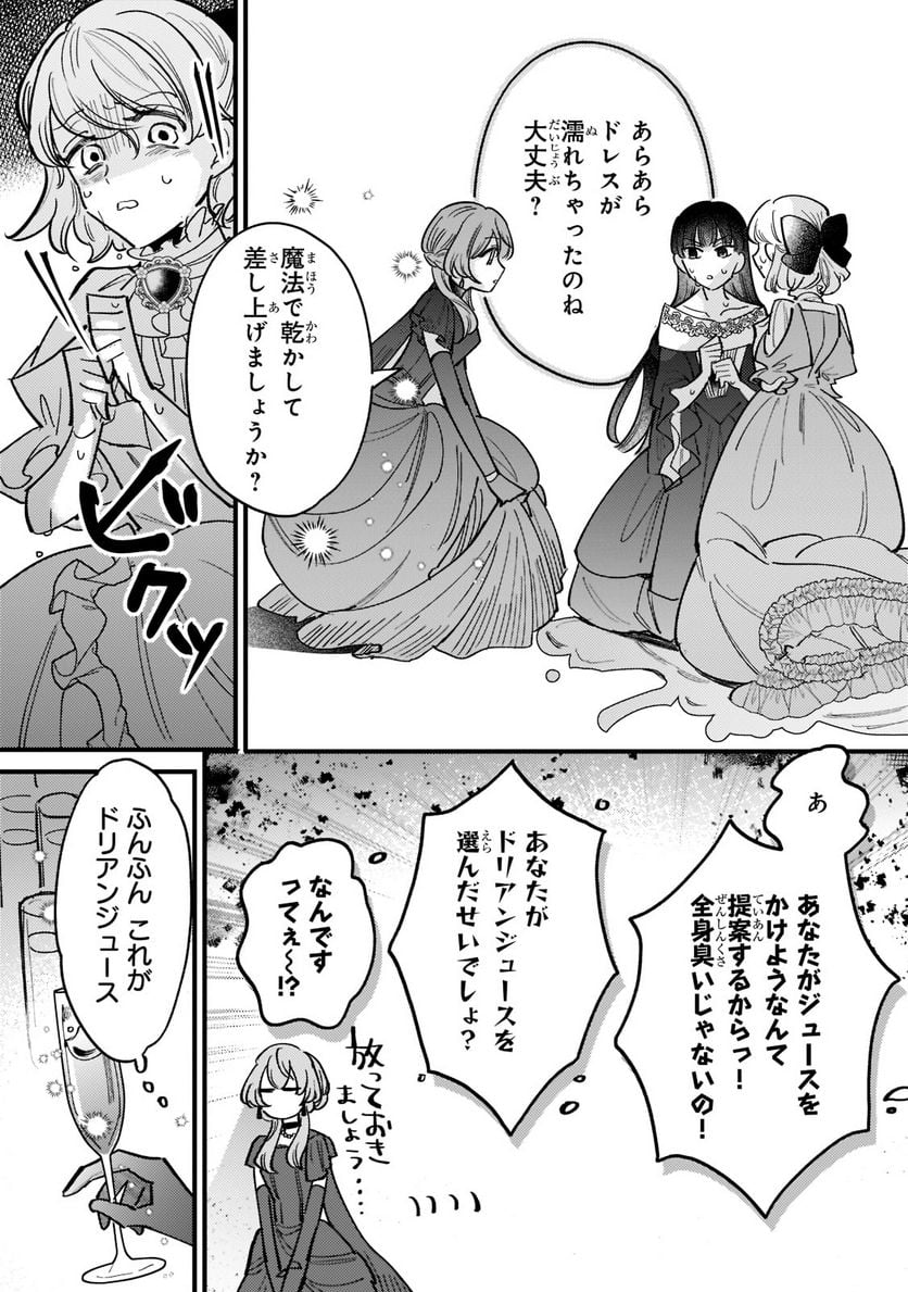 転生先が気弱すぎる伯爵夫人だった～前世最強魔女は快適生活を送りたい～ 第6.1話 - Trang 15