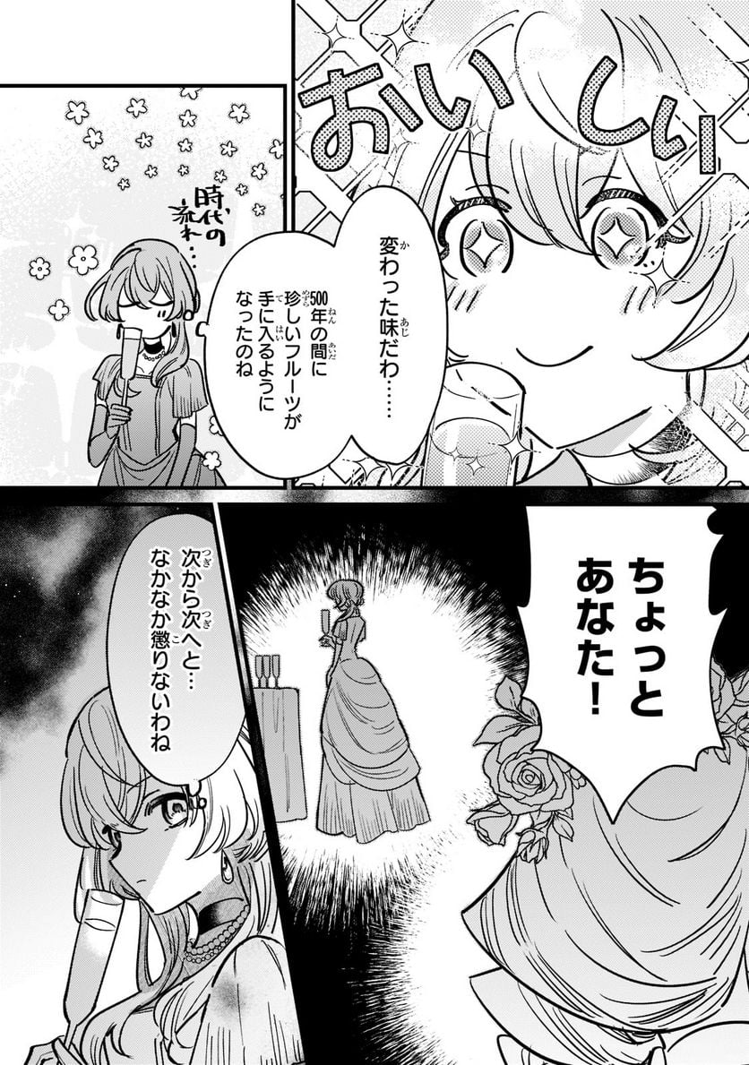 転生先が気弱すぎる伯爵夫人だった～前世最強魔女は快適生活を送りたい～ 第6.1話 - Trang 16