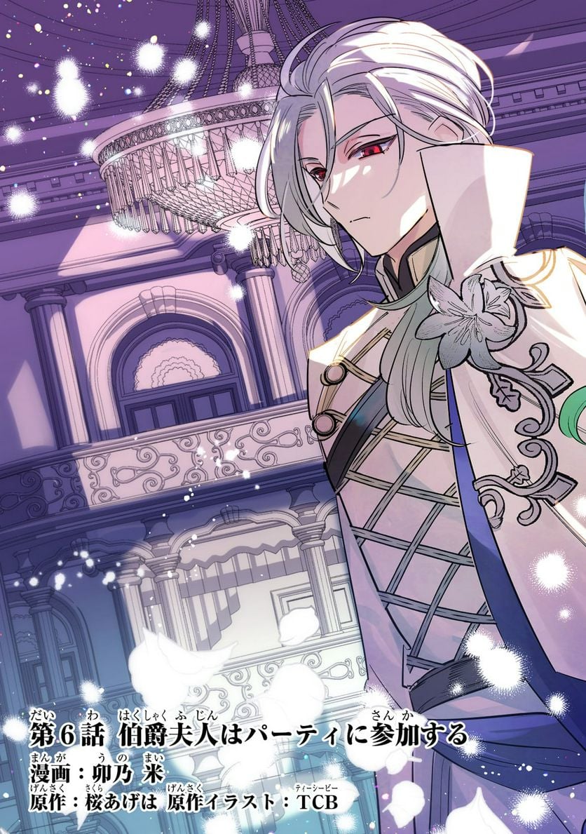 転生先が気弱すぎる伯爵夫人だった～前世最強魔女は快適生活を送りたい～ 第6.1話 - Trang 3