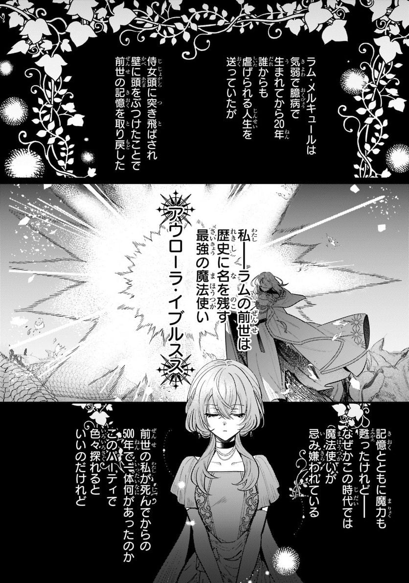 転生先が気弱すぎる伯爵夫人だった～前世最強魔女は快適生活を送りたい～ 第6.1話 - Trang 4