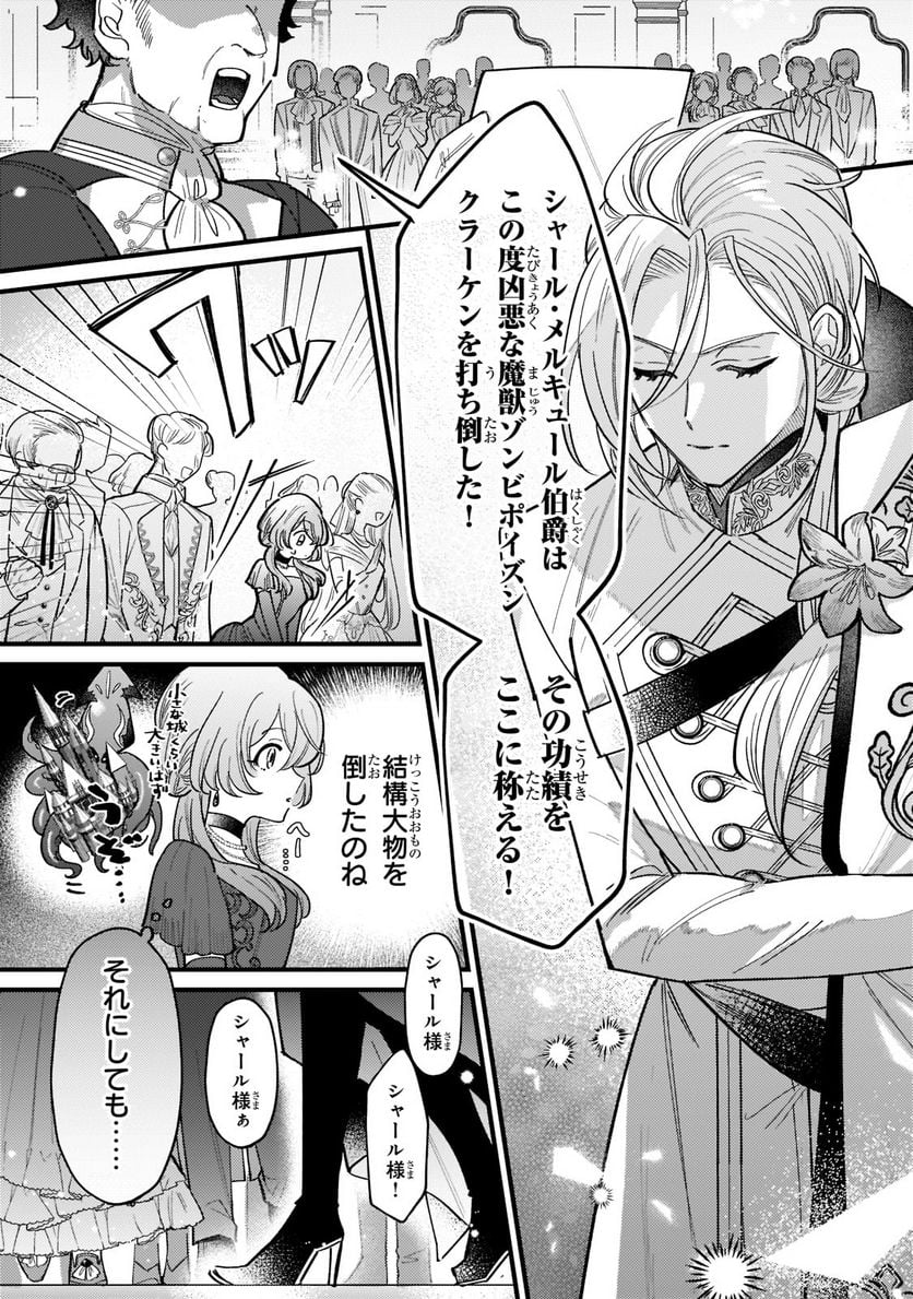 転生先が気弱すぎる伯爵夫人だった～前世最強魔女は快適生活を送りたい～ 第6.1話 - Trang 5