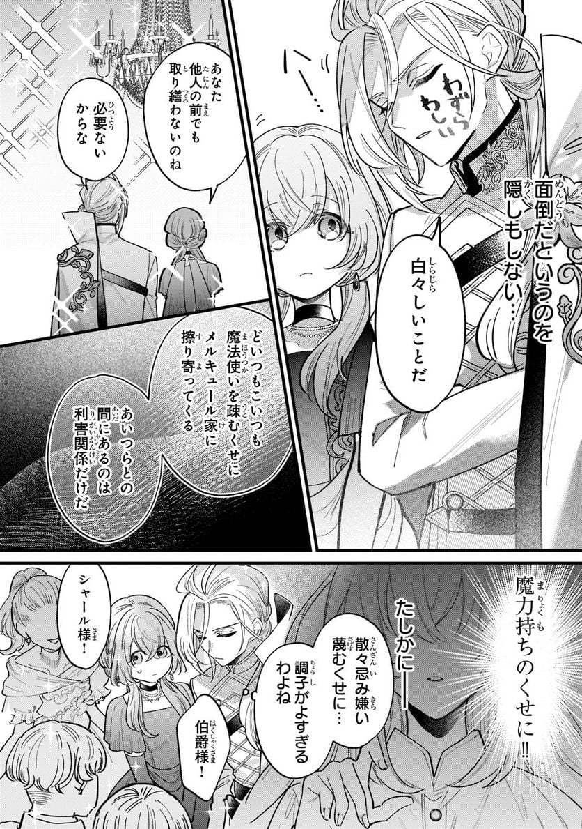 転生先が気弱すぎる伯爵夫人だった～前世最強魔女は快適生活を送りたい～ 第6.1話 - Trang 6