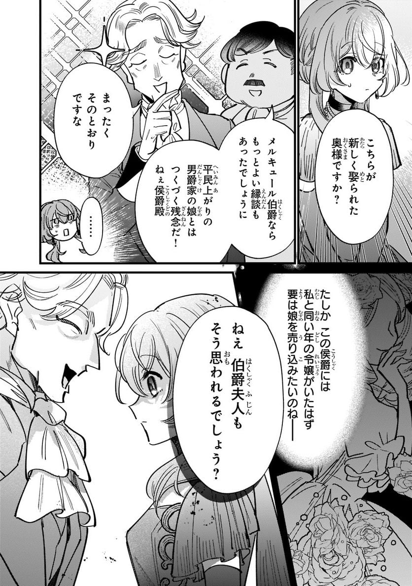 転生先が気弱すぎる伯爵夫人だった～前世最強魔女は快適生活を送りたい～ 第6.1話 - Trang 7