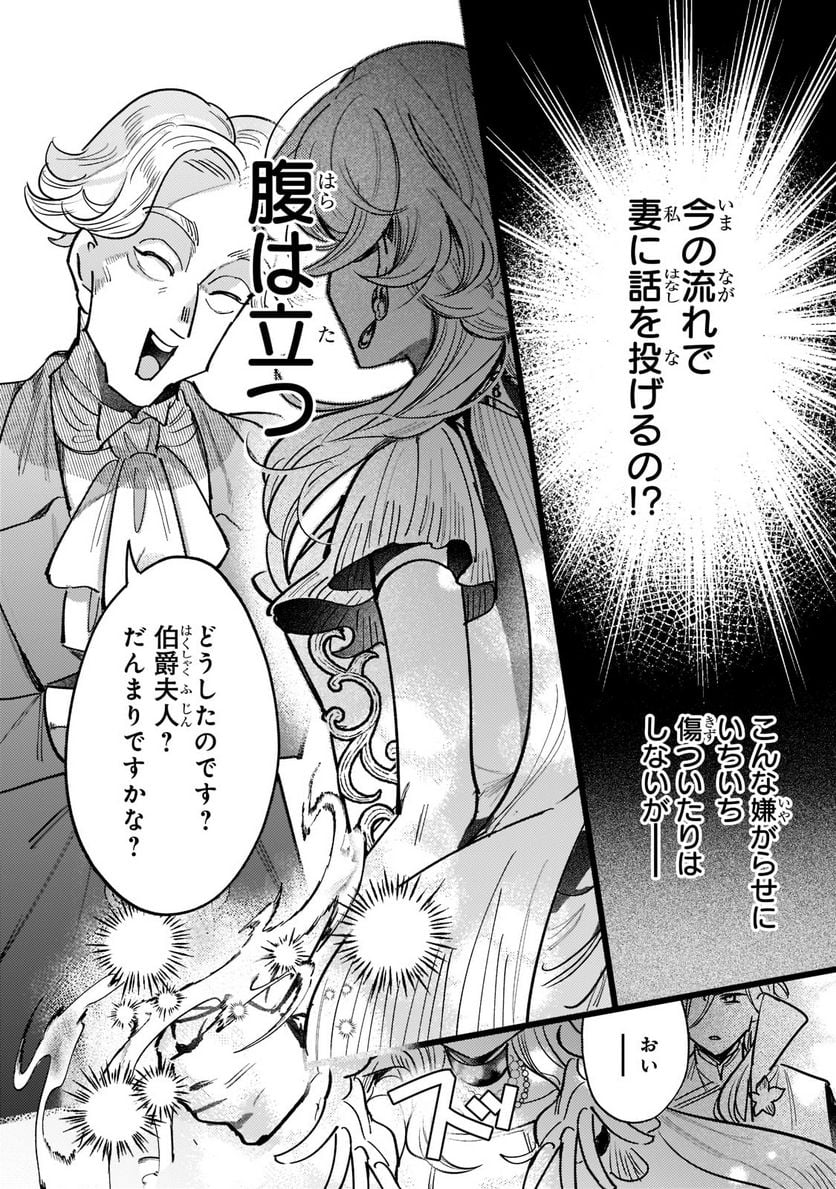 転生先が気弱すぎる伯爵夫人だった～前世最強魔女は快適生活を送りたい～ 第6.1話 - Trang 8