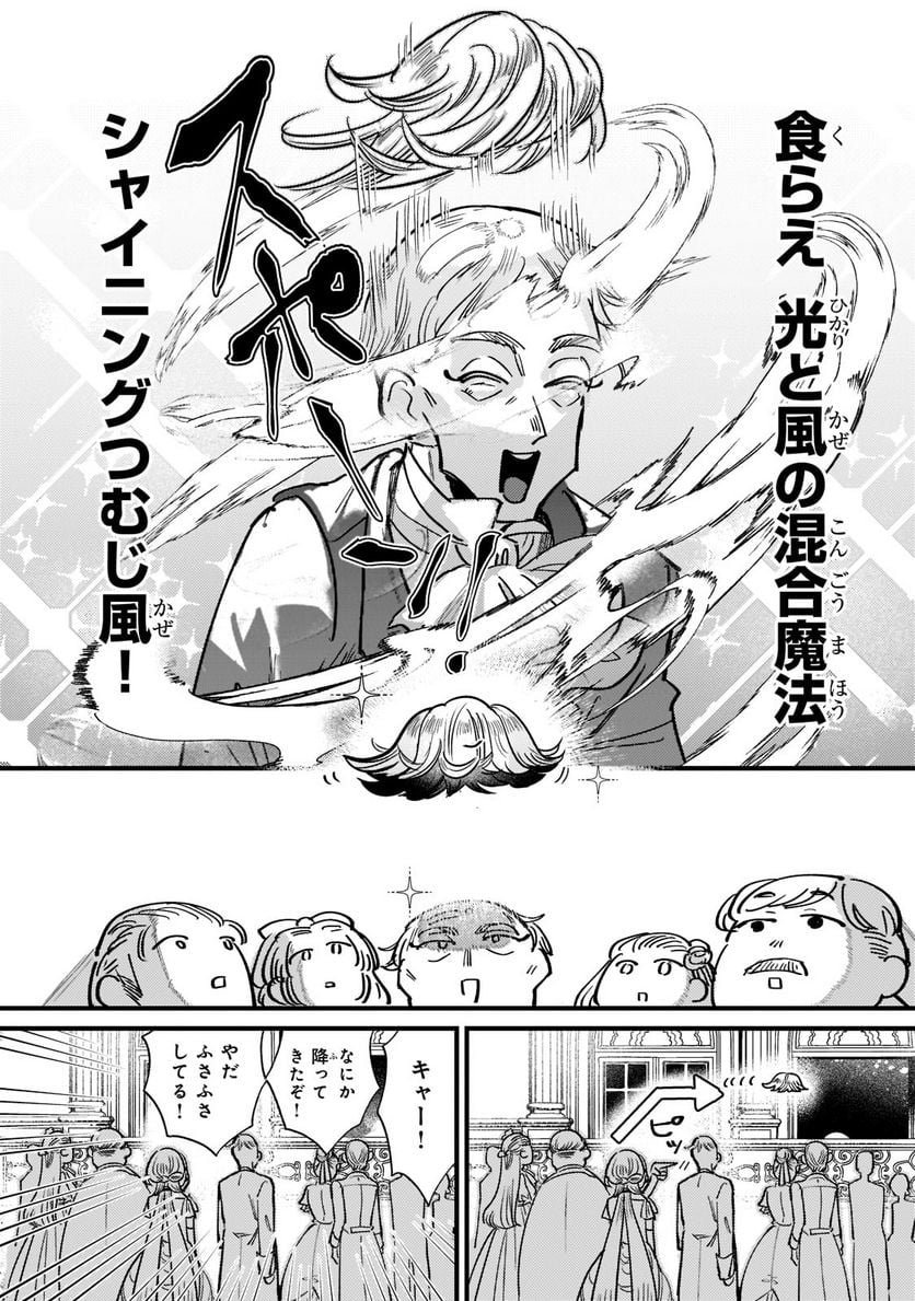 転生先が気弱すぎる伯爵夫人だった～前世最強魔女は快適生活を送りたい～ 第6.1話 - Trang 9