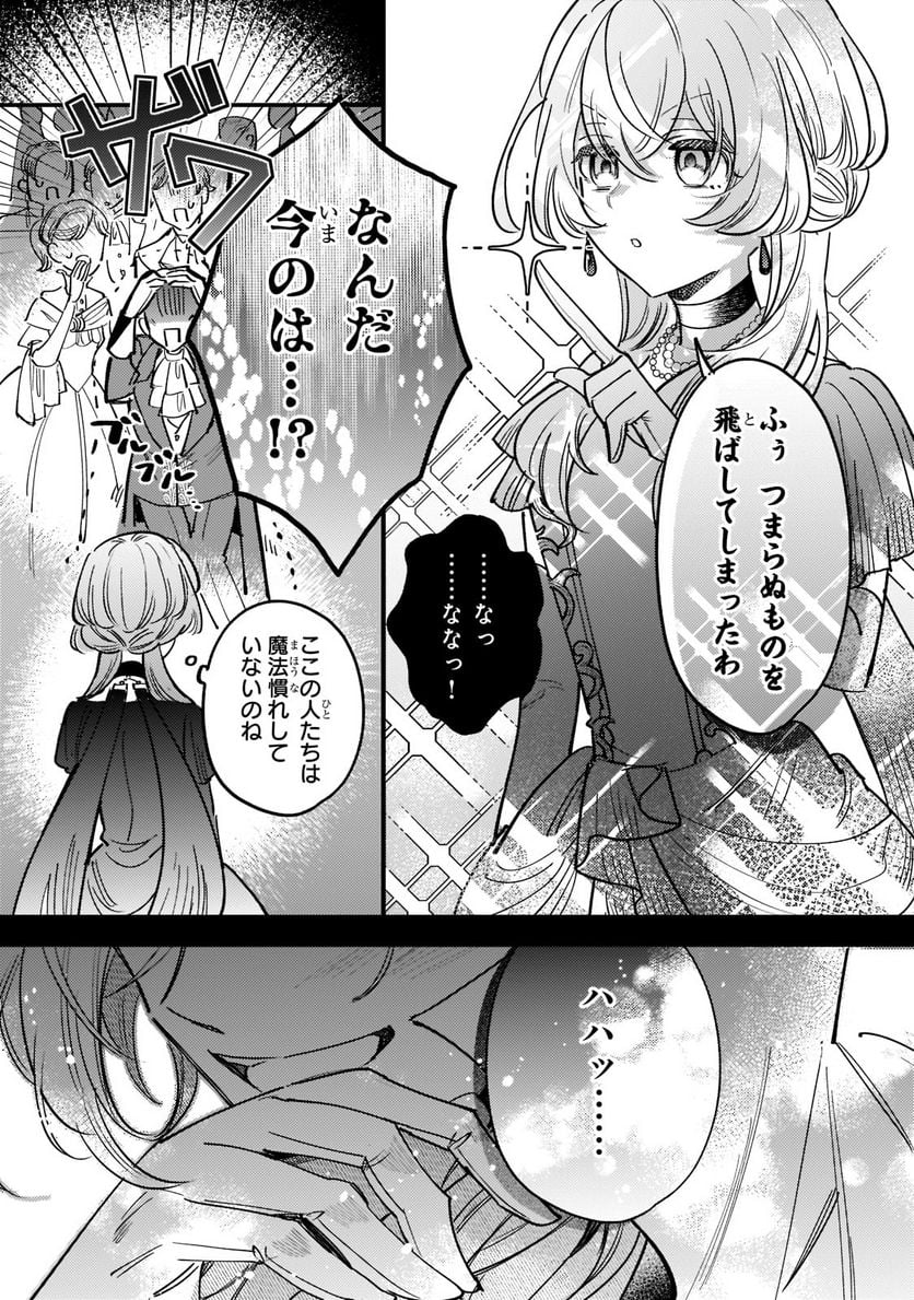 転生先が気弱すぎる伯爵夫人だった～前世最強魔女は快適生活を送りたい～ 第6.1話 - Trang 10