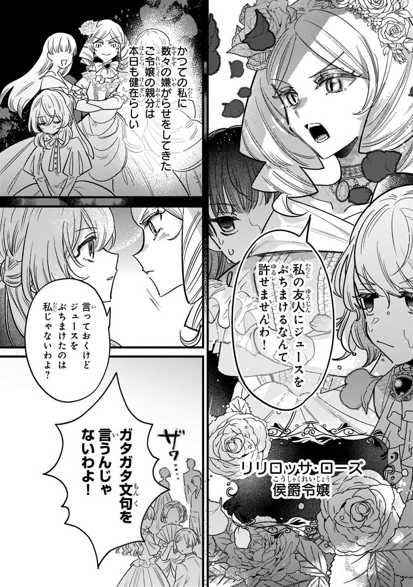 転生先が気弱すぎる伯爵夫人だった～前世最強魔女は快適生活を送りたい～ 第6.2話 - Trang 1