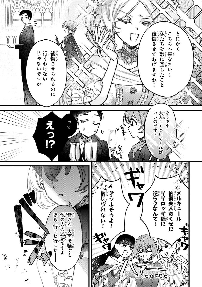 転生先が気弱すぎる伯爵夫人だった～前世最強魔女は快適生活を送りたい～ 第6.2話 - Trang 2
