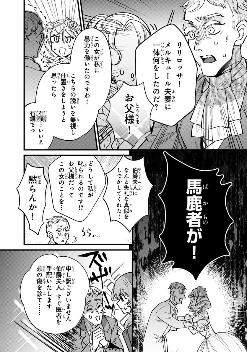 転生先が気弱すぎる伯爵夫人だった～前世最強魔女は快適生活を送りたい～ 第6.2話 - Trang 11