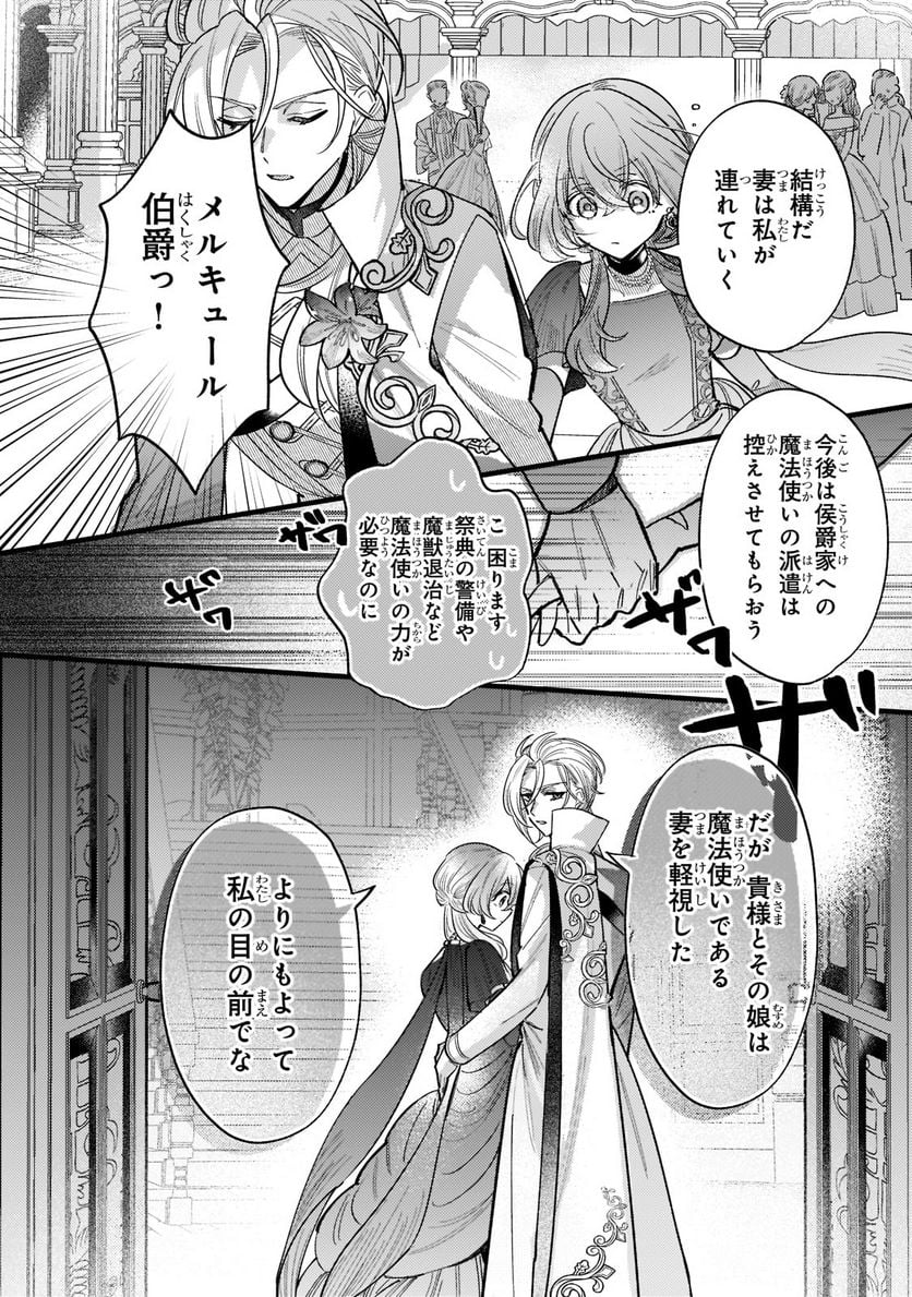 転生先が気弱すぎる伯爵夫人だった～前世最強魔女は快適生活を送りたい～ 第6.2話 - Trang 12