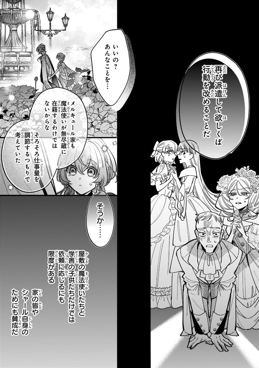 転生先が気弱すぎる伯爵夫人だった～前世最強魔女は快適生活を送りたい～ 第6.2話 - Trang 13