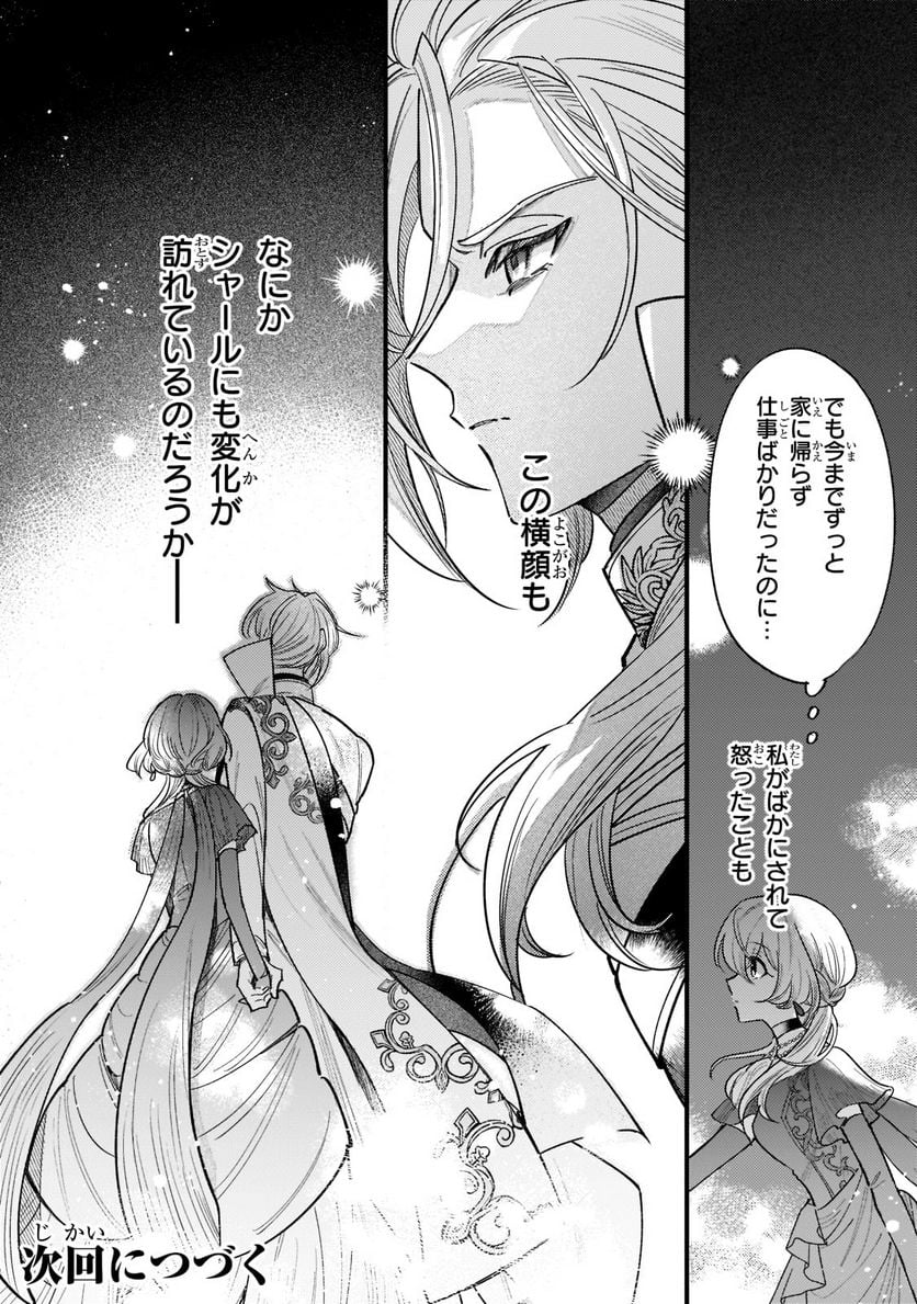 転生先が気弱すぎる伯爵夫人だった～前世最強魔女は快適生活を送りたい～ 第6.2話 - Trang 14
