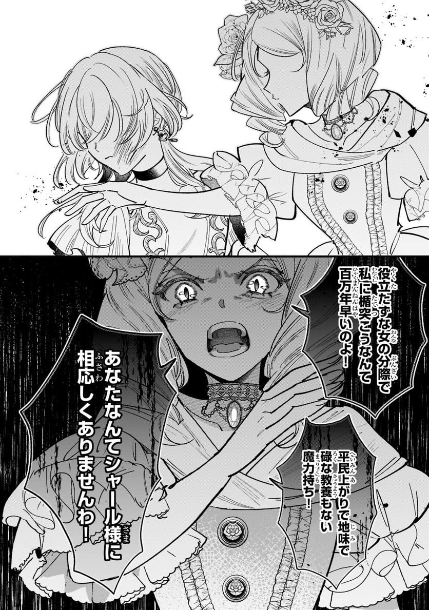 転生先が気弱すぎる伯爵夫人だった～前世最強魔女は快適生活を送りたい～ 第6.2話 - Trang 3