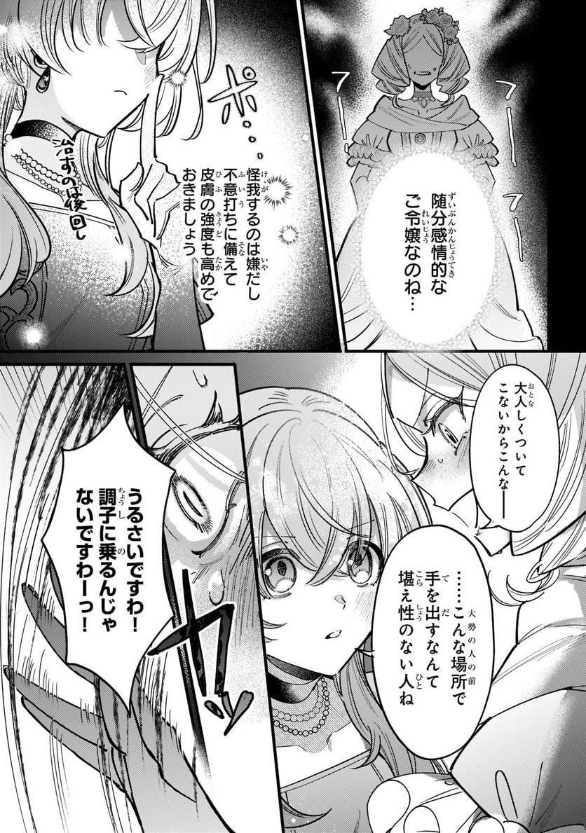転生先が気弱すぎる伯爵夫人だった～前世最強魔女は快適生活を送りたい～ 第6.2話 - Trang 4